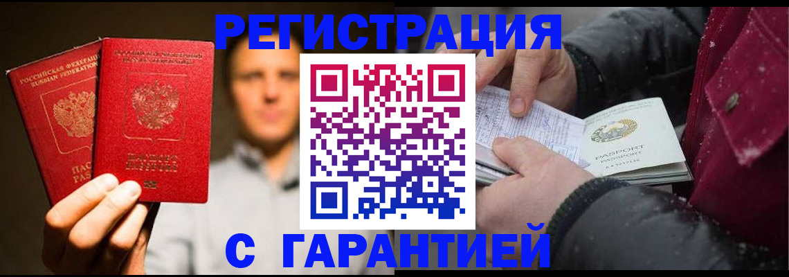 временная регистрация для всех в Дальнегорске