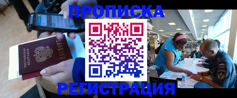 временная регистрация надежно в Дальнегорске