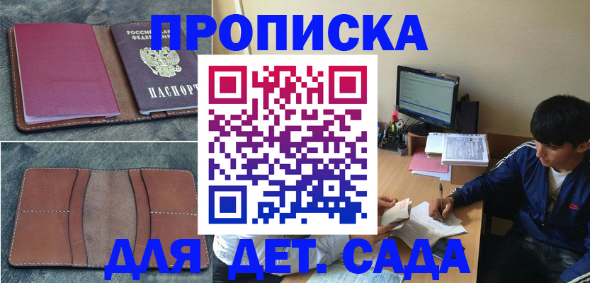 регистрация для школы в Дальнегорске